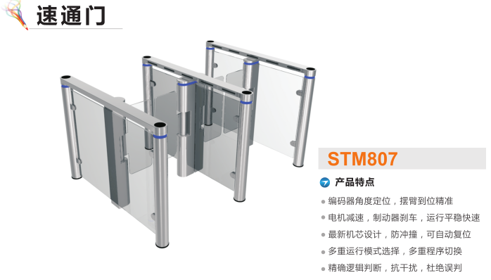 紫金县速通门STM807